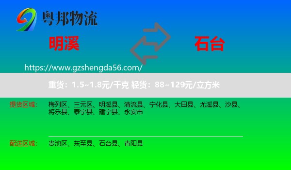 明溪县到石台县物流专线
