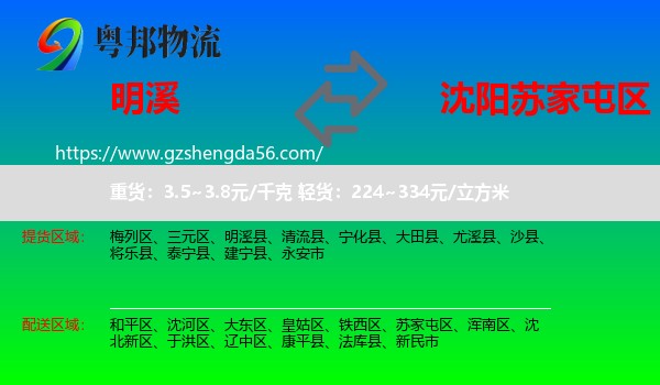 明溪县到苏家屯区物流专线