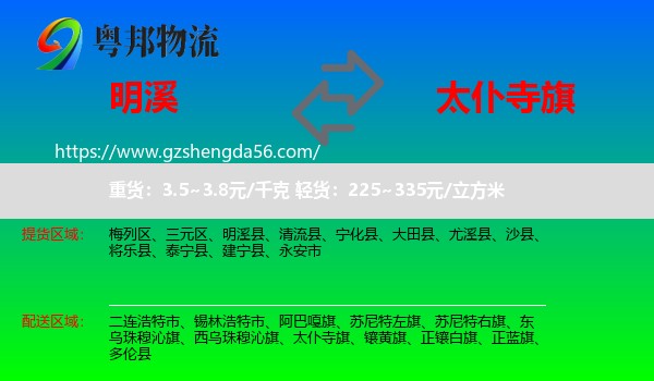 明溪县到太仆寺旗物流专线