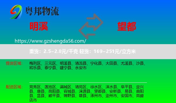 明溪县到望都县物流专线