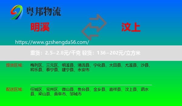 明溪县到汶上县物流专线