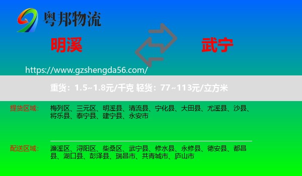 明溪县到武宁县物流专线