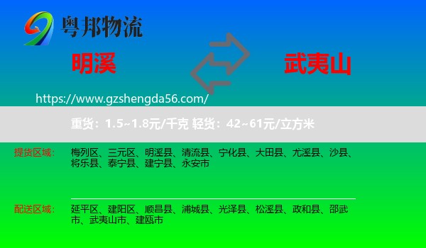 明溪县到武夷山市物流专线