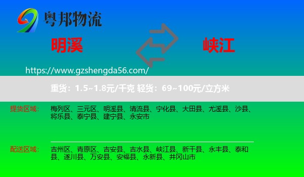 明溪县到峡江县物流专线