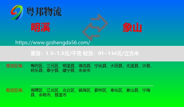 明溪县到象山县物流专线