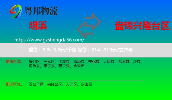 明溪县到兴隆台区物流专线