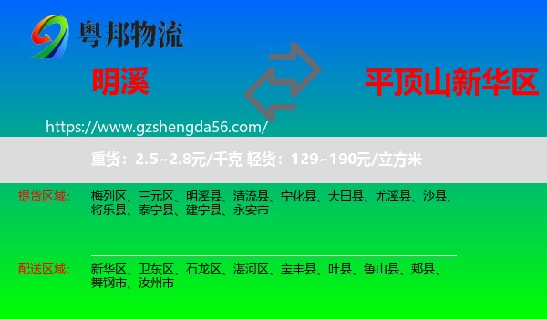 明溪县到新华区物流专线