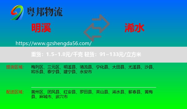 明溪县到浠水县物流专线