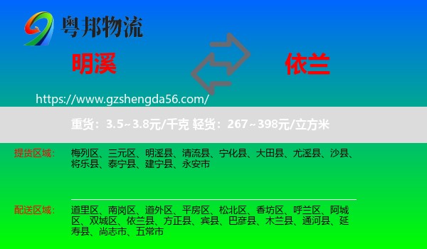 明溪县到依兰县物流专线