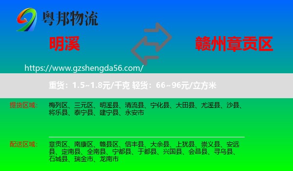 明溪县到章贡区物流专线