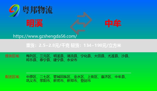 明溪县到中牟县物流专线