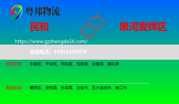 民和县到爱辉区物流专线