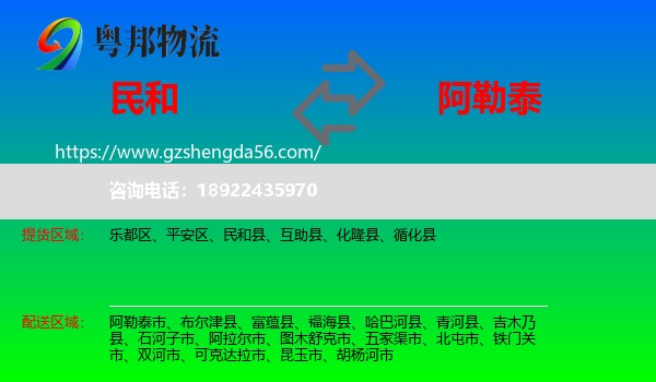 民和县到阿勒泰物流