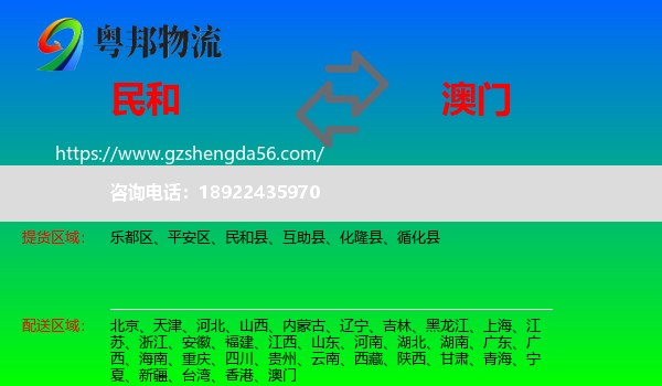 民和县到澳门专线