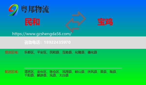 民和县到宝鸡物流