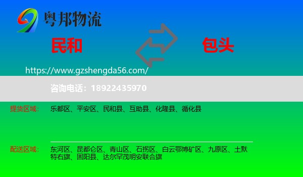 民和县到包头物流