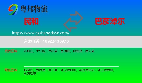 民和县到巴彦淖尔物流