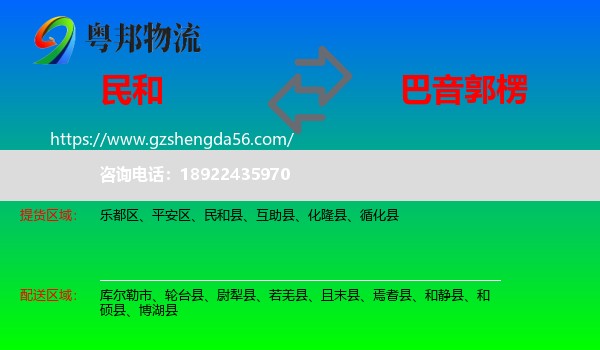 民和县到巴音郭楞物流