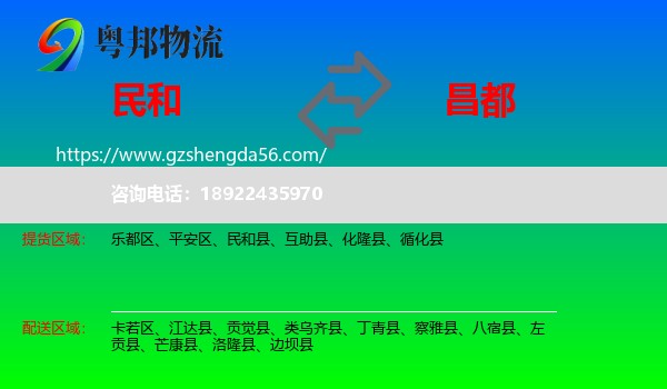 民和县到昌都物流