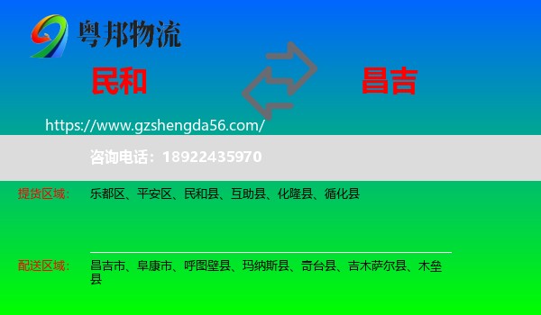 民和县到昌吉物流
