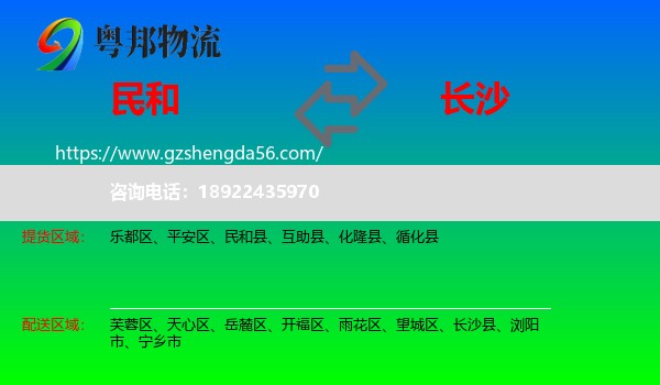民和县到长沙专线