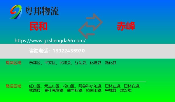 民和县到赤峰物流