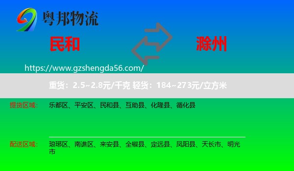 民和县到滁州物流