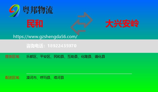 民和县到大兴安岭物流
