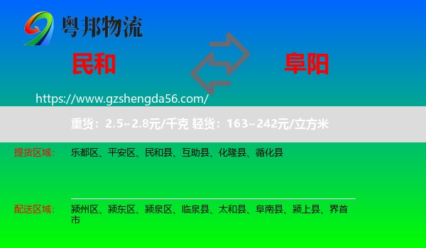 民和县到阜阳物流