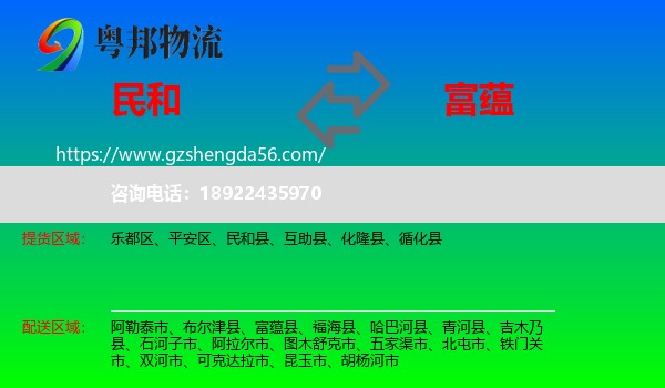 民和县到富蕴县物流专线