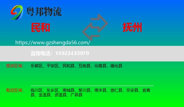 民和县到抚州物流