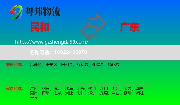 民和县到广东物流