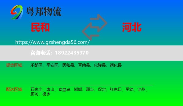 民和县到河北物流
