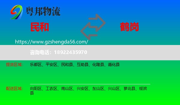 民和县到鹤岗物流