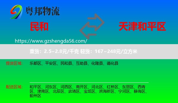 民和县到和平区物流