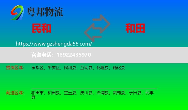民和县到和田物流