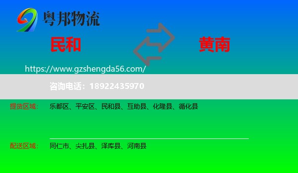 民和县到黄南物流