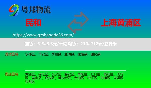 民和县到黄浦区物流