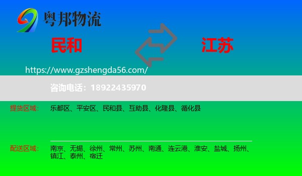民和县到江苏物流