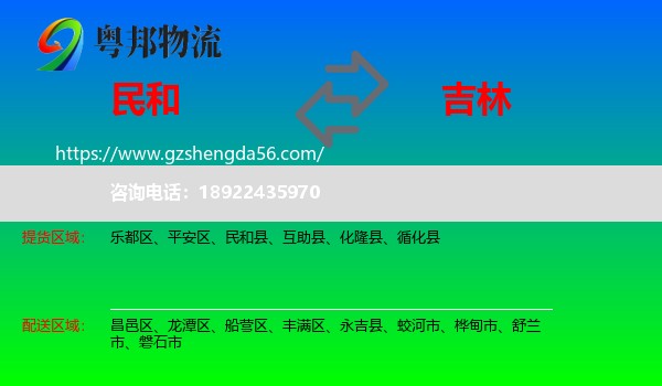民和县到吉林市物流