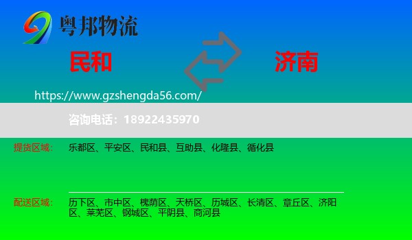 民和县到济南专线