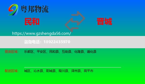 民和县到晋城物流
