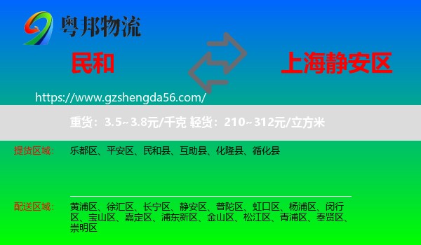 民和县到静安区物流