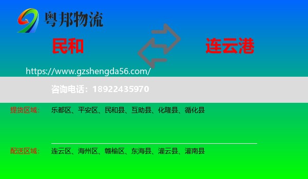 民和县到连云港物流