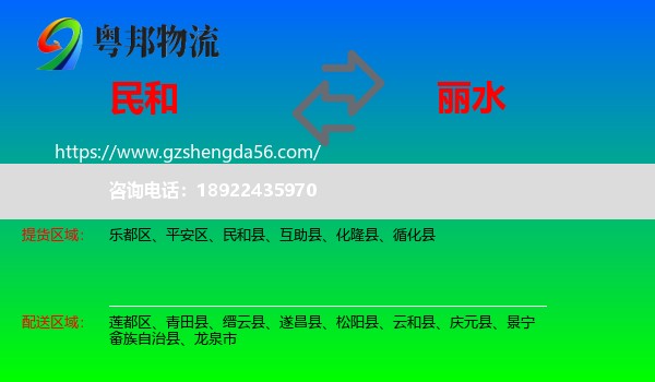 民和县到丽水物流
