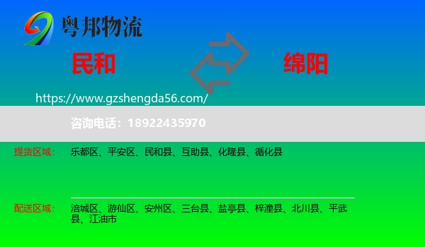 民和县到绵阳物流