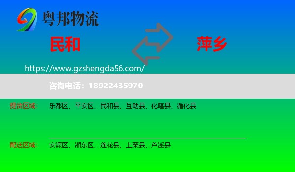 民和县到萍乡物流