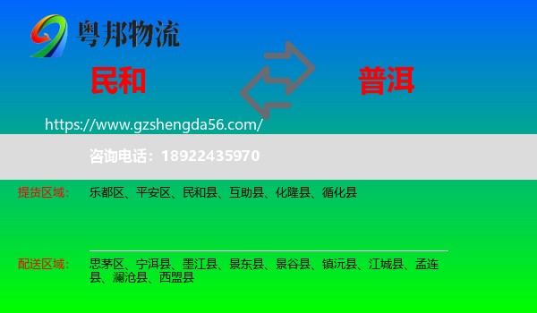 民和县到普洱物流