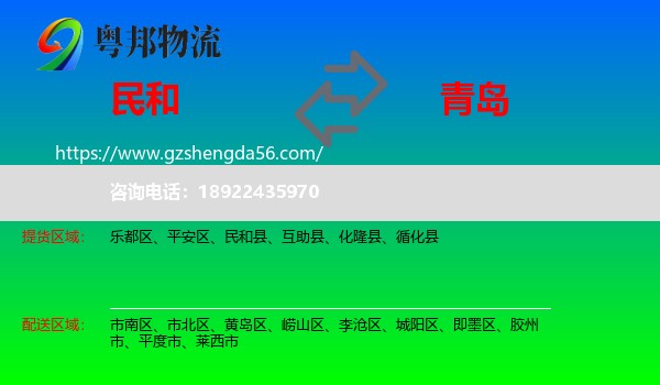 民和县到青岛物流
