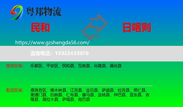 民和县到日喀则物流